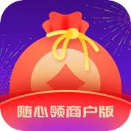 随心领商户
