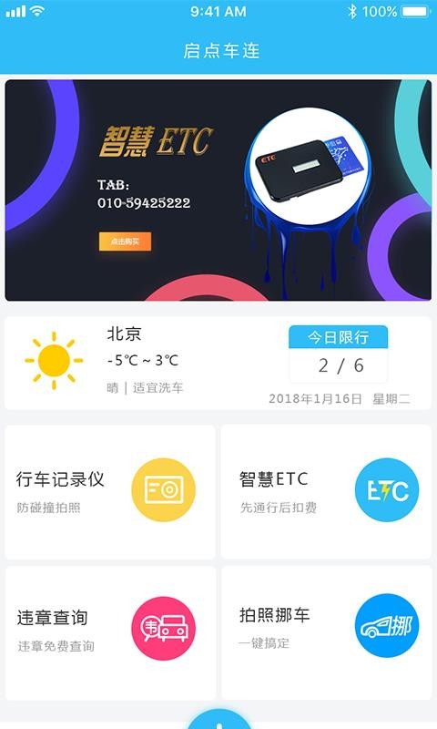 智慧ETC