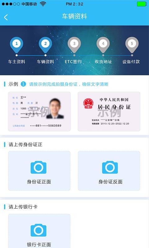智慧ETC