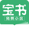 寶書小說免費(fèi)