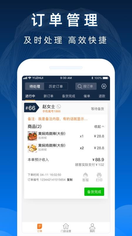 包裹王商户端