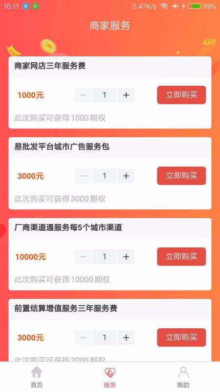 易批发商家服务