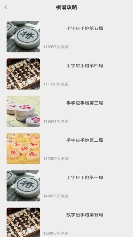 天天象棋大师