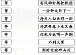 汉字找茬王连等待之歌怎么玩 连线等开头的歌通关详情一览