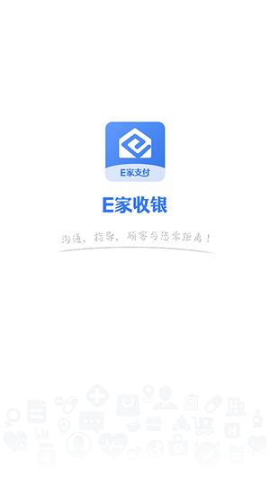 e家收银