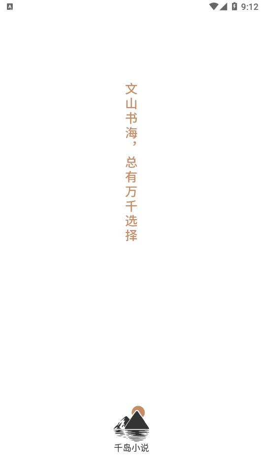 千島小說app