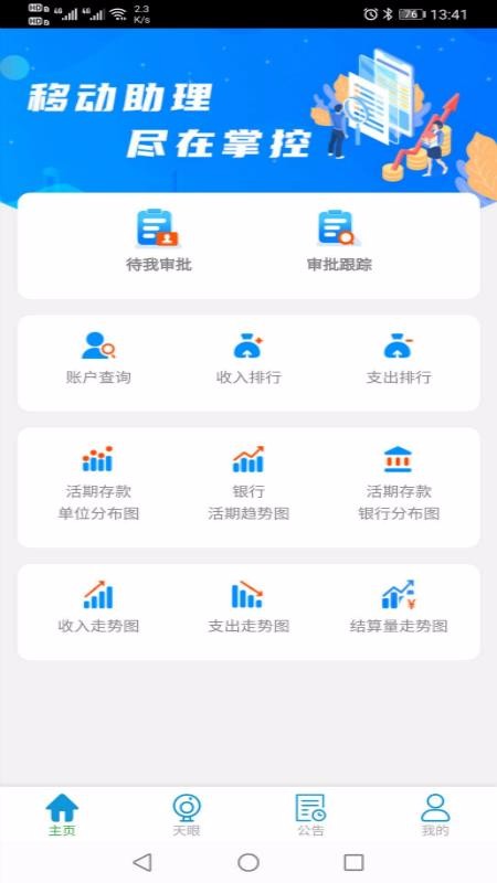 启云财资移动助理