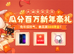 兔年吉市开业，上大神接欧气，瓜分百万份现金红包
