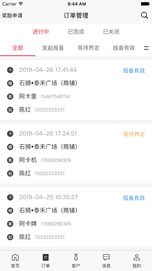 标房经纪