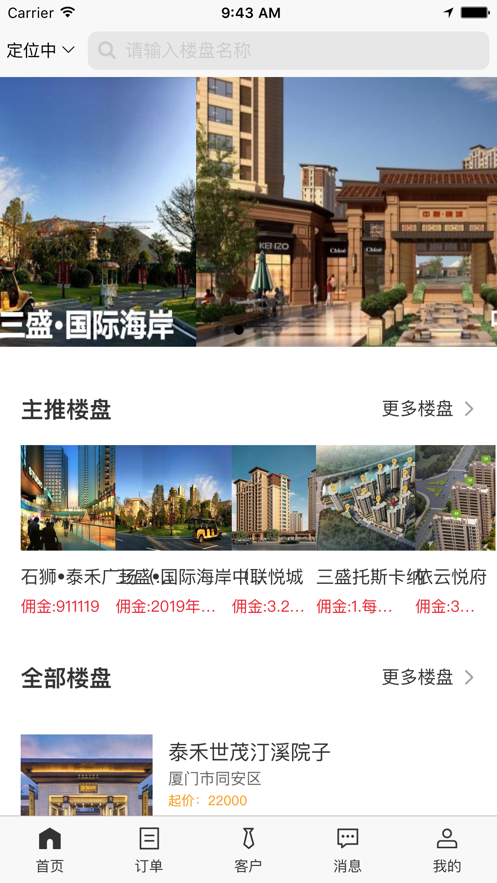 标房经纪