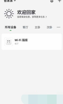 智家家