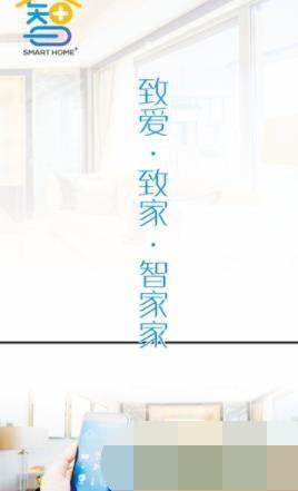 智家家