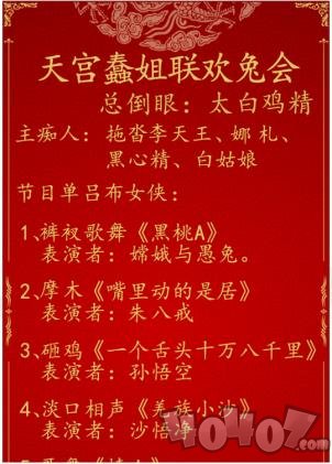 汉字找茬王新年节目单找出36个错处过关攻略 新年节目单找出36个错处谜底