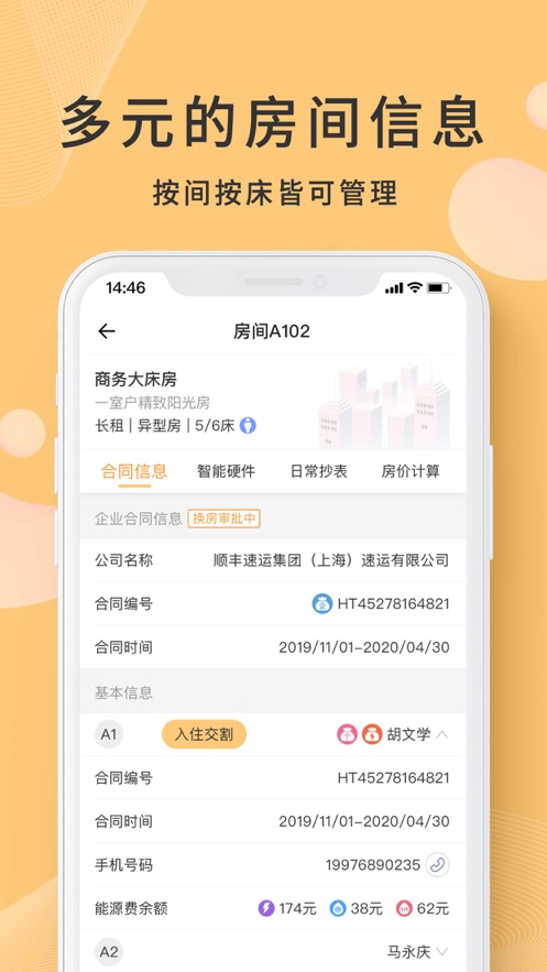 寓总管