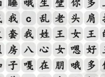 汉字找茬王消除全部热梗过关攻略 汉字找茬王消除全部热梗答案分享