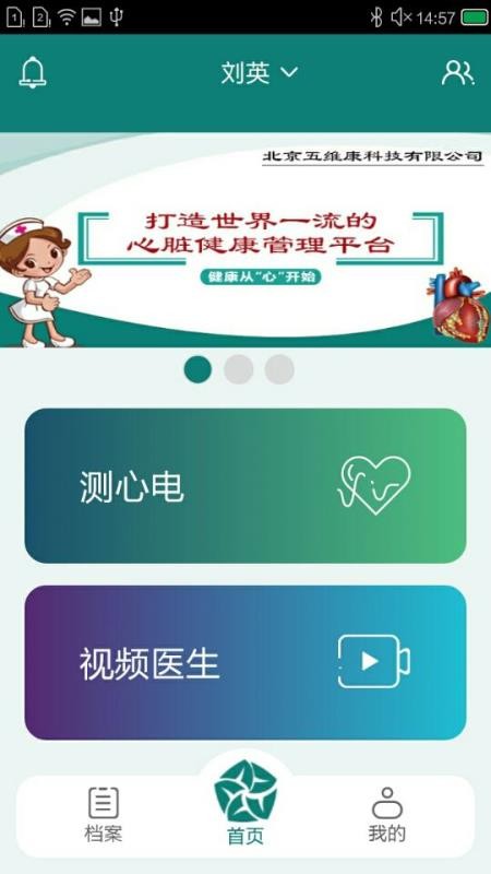 及时心电