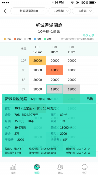 智慧案场