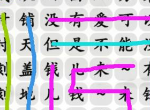 汉字找茬王钱来完成歌曲攻略 汉字找茬王完成歌曲过关方法