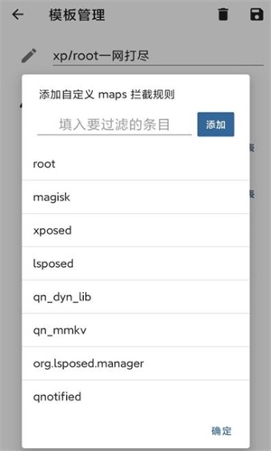 隱藏應(yīng)用列表magisk插件