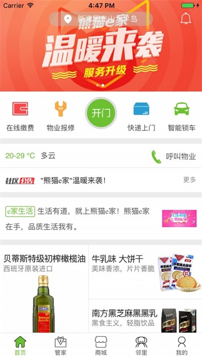 熊猫e家