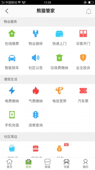 熊猫e家