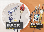 原神3.4武器池值得抽吗,原神3.4护摩和若水抽取建议