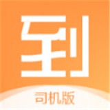 海到司机