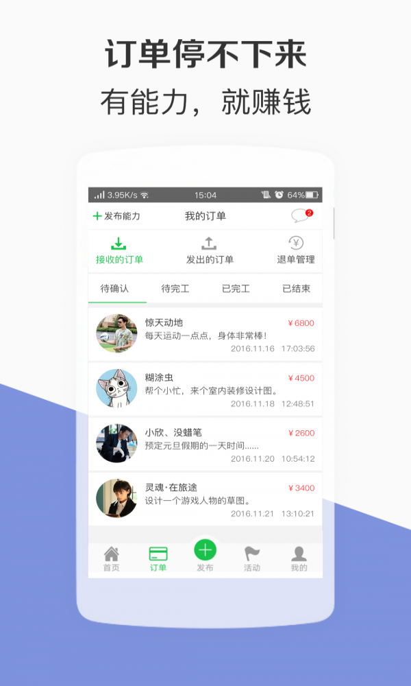 能力堂