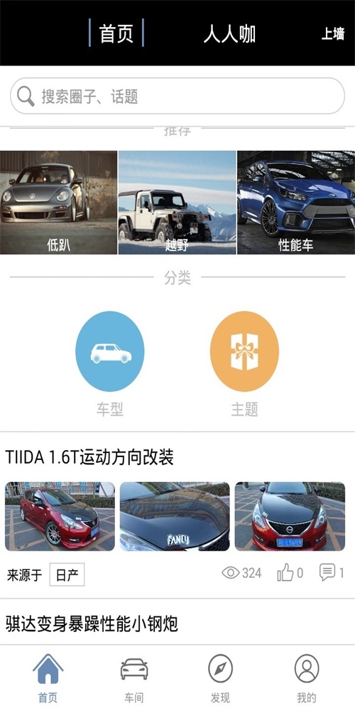 改装咖