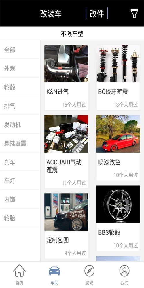 改装咖