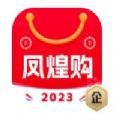 凤煌购