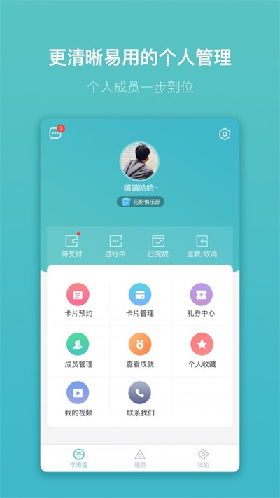 学滑雪