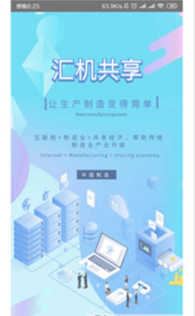 汇机共享