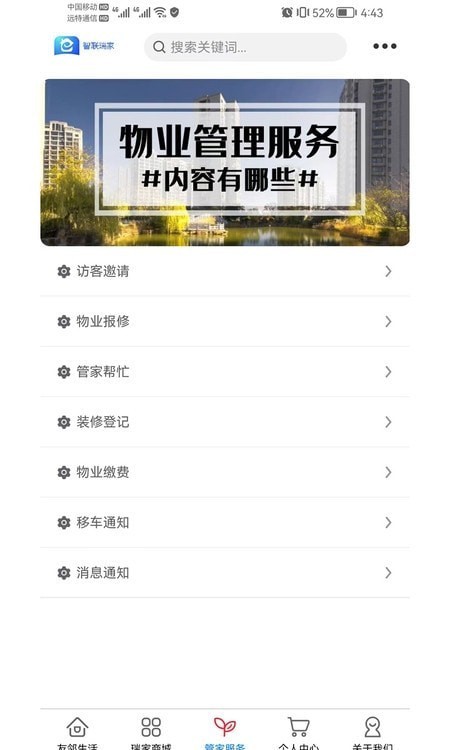 智联瑞家