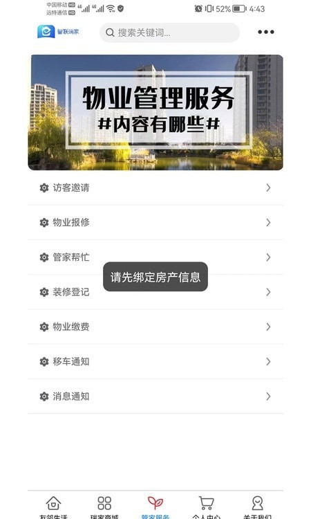 智联瑞家