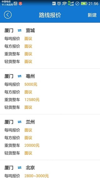 叫辆货车