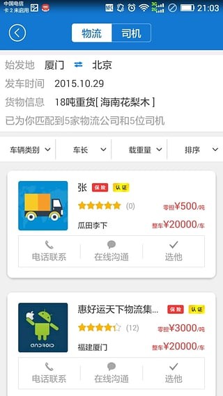叫辆货车