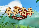 夺笋高手如何快速提高口碑 夺笋高手口碑提升方法介绍