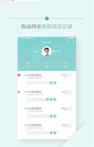 移睿云病历