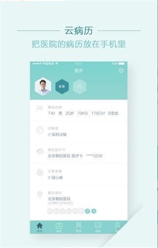 移睿云病历