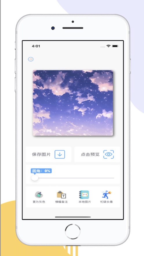 头像状态