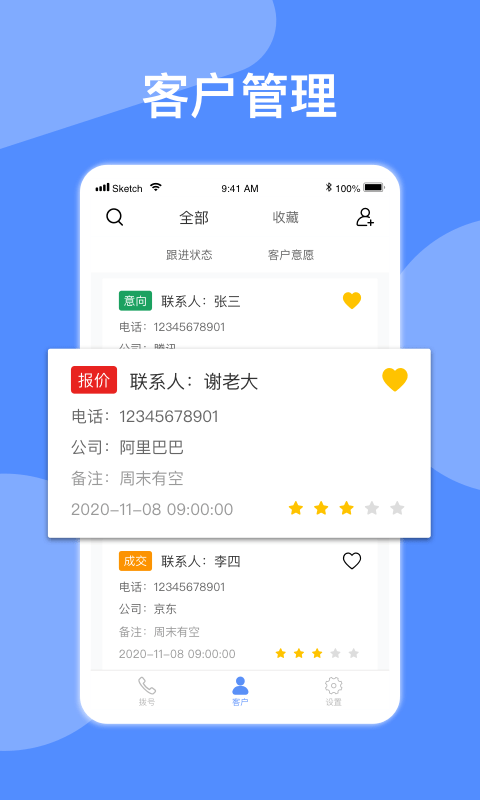 异年自动拨号