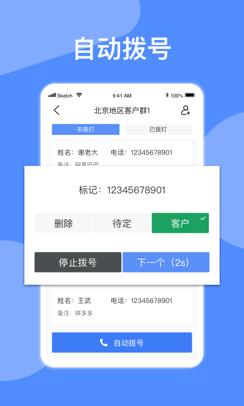 异年自动拨号
