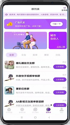 心动公寓交友截图