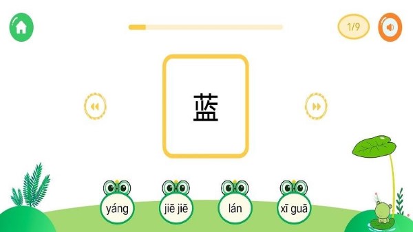 一字一句学汉字