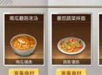 黎明觉醒番茄蔬菜拌面攻略 番茄蔬菜拌面制作过程
