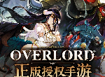 Overlord正版授权手游《纳萨力克之王》首曝 开启反派为王的异世冒险！