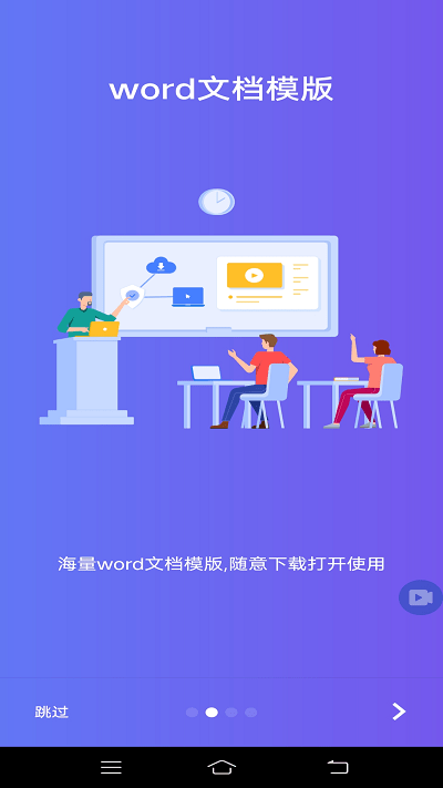 word文档编辑office