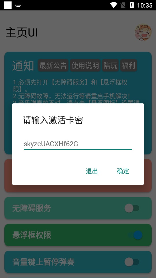 Sky自动弹琴