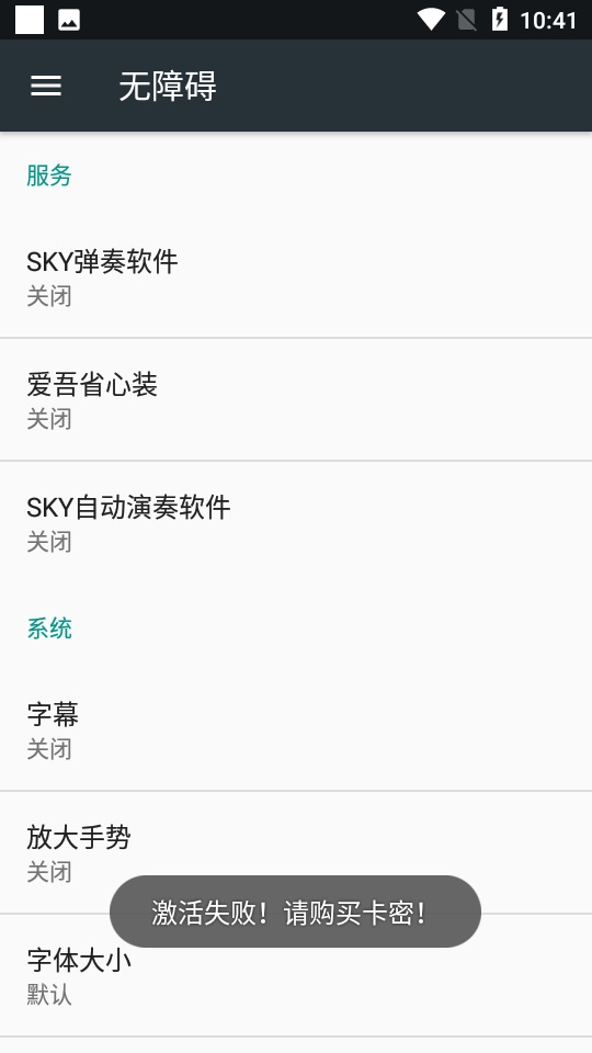 Sky自动弹琴